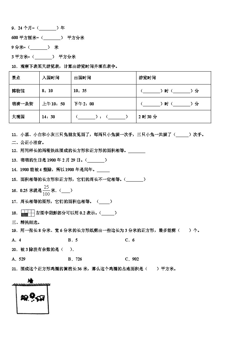广西南宁市横县2023届三年级数学第二学期期末质量检测试题含解析第2页