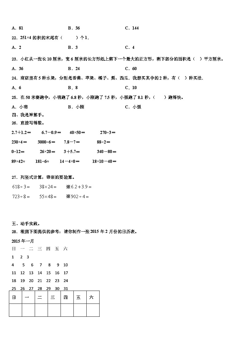 广西南宁市横县2023届三年级数学第二学期期末质量检测试题含解析第3页