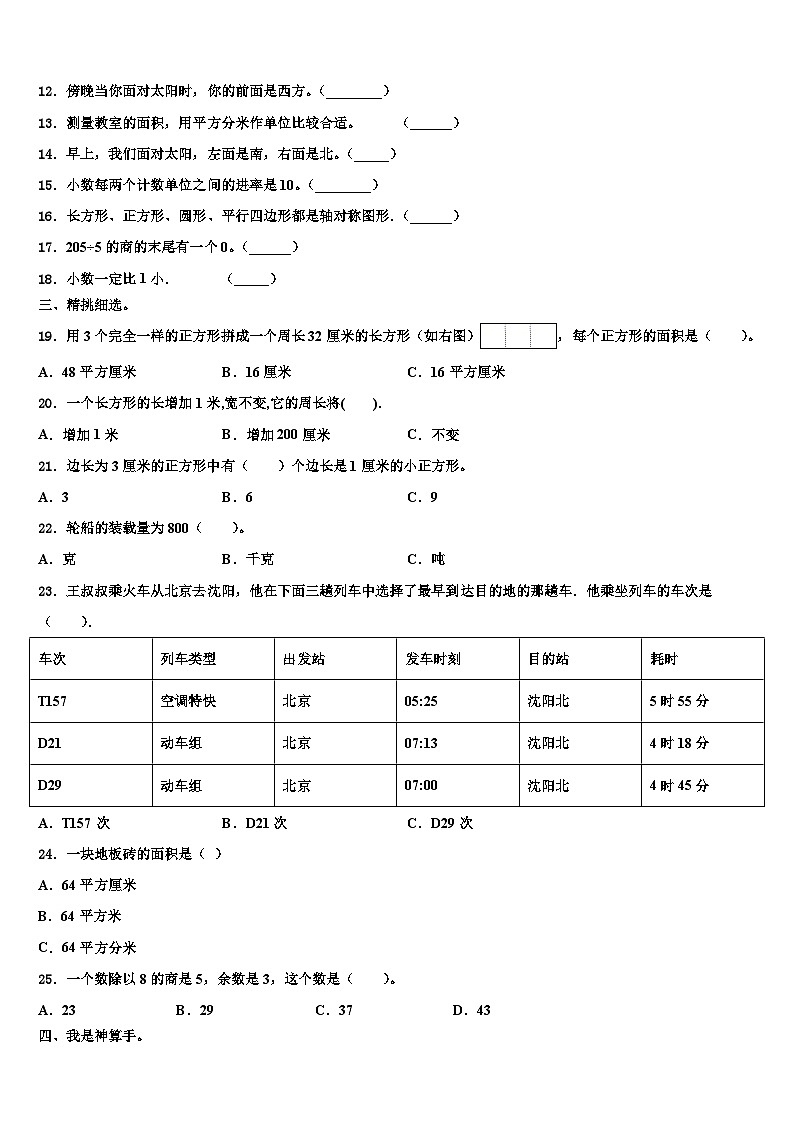 广西南宁市马山县2023届数学三下期末考试模拟试题含解析第2页