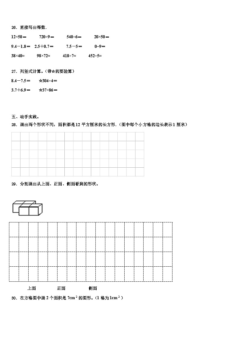 广西南宁市马山县2023届数学三下期末考试模拟试题含解析第3页