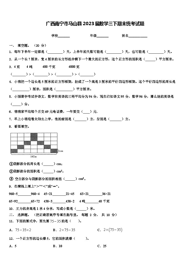 广西南宁市马山县2023届数学三下期末统考试题含解析第1页