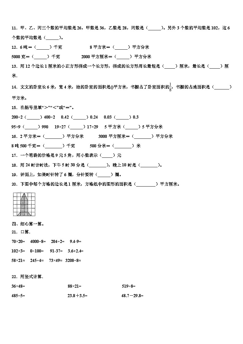 广西南宁市邕宁区蒲庙镇2022-2023学年数学三下期末教学质量检测试题含解析第2页