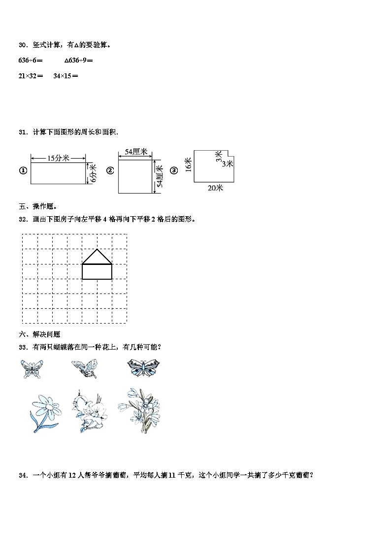 广西南宁邕宁区蒲庙镇2022-2023学年数学三下期末经典试题含解析第3页