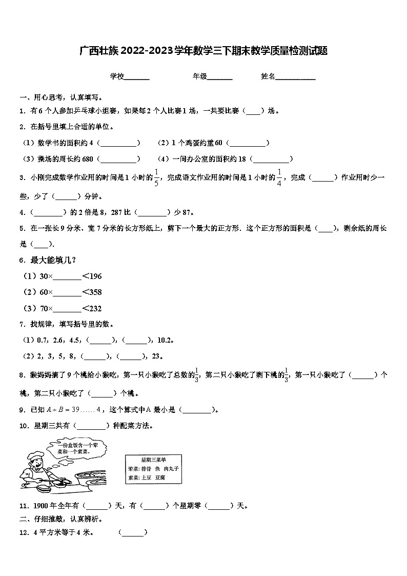 广西壮族2022-2023学年数学三下期末教学质量检测试题含解析01