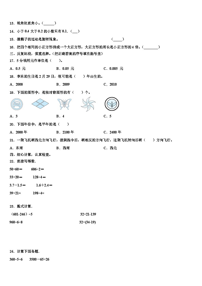 广西壮族2022-2023学年数学三下期末教学质量检测试题含解析02