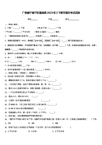 广西南宁邕宁区蒲庙镇2023年三下数学期末考试试题含解析