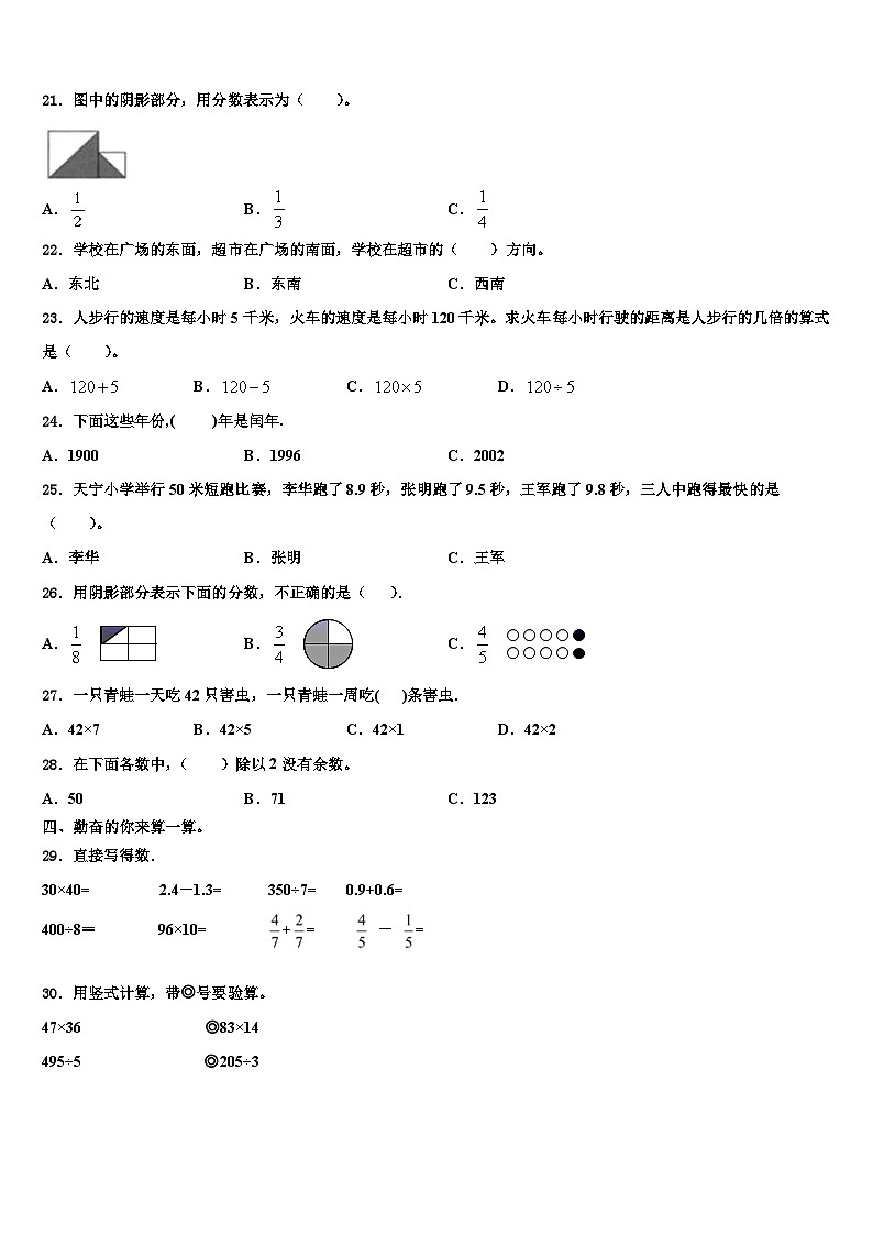广西南宁邕宁区蒲庙镇2023年三下数学期末考试试题含解析第2页