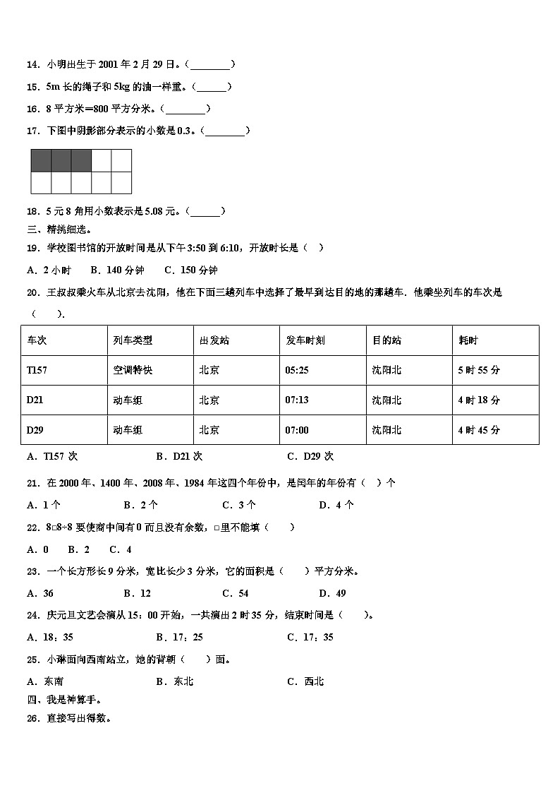 广西壮族崇左市大新县2023年三年级数学第二学期期末复习检测试题含解析02