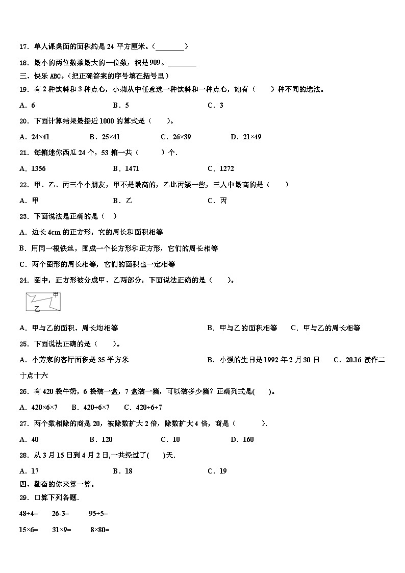 广西壮族桂林市2023年三年级数学第二学期期末教学质量检测试题含解析02