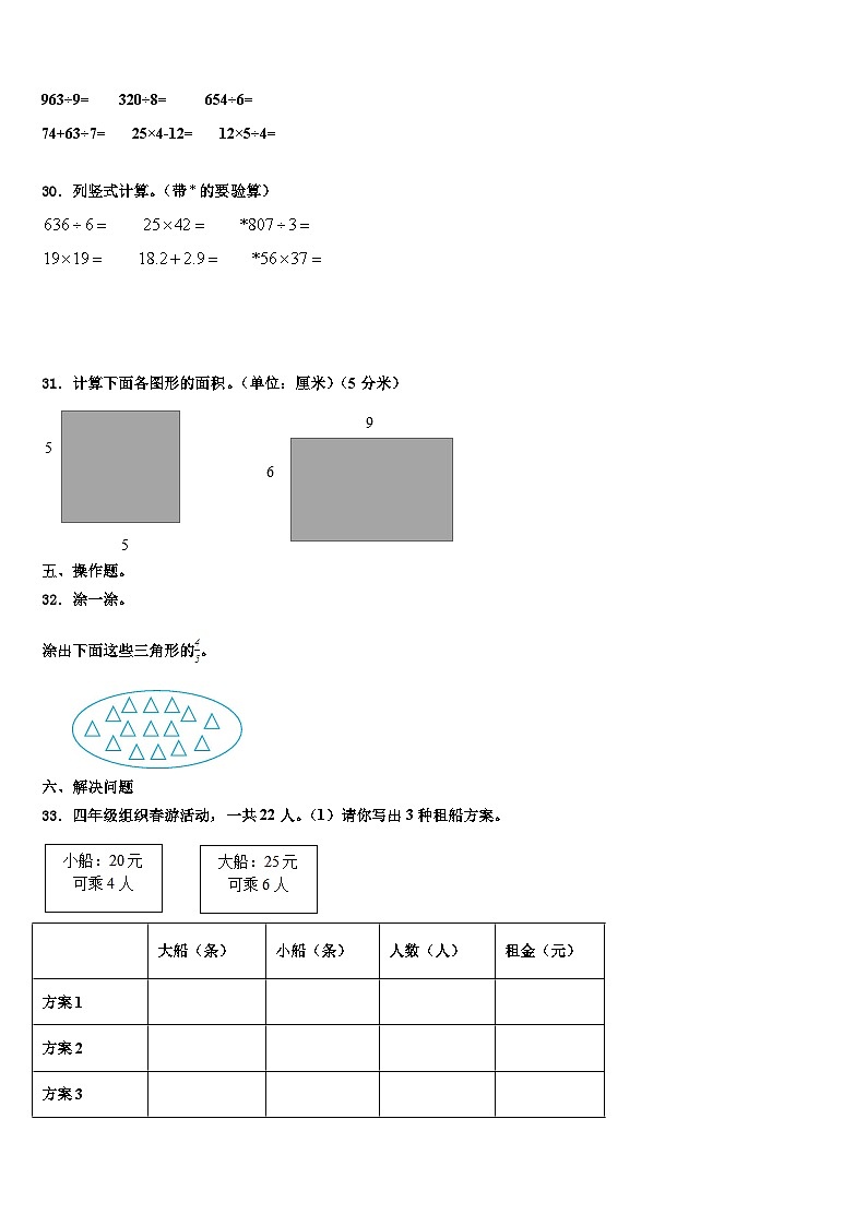 广西壮族桂林市2023年三年级数学第二学期期末教学质量检测试题含解析03