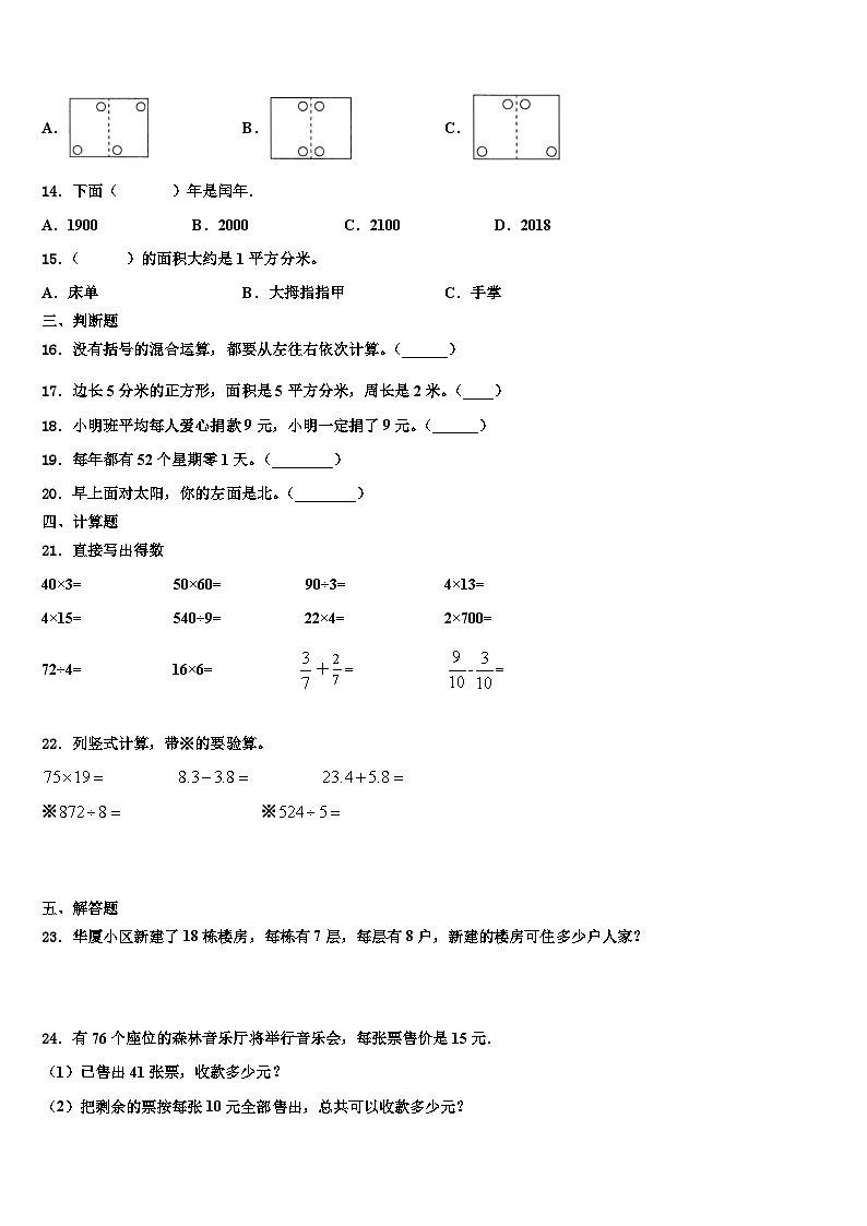 广西壮族崇左市宁明县2023届数学三下期末综合测试试题含解析第2页