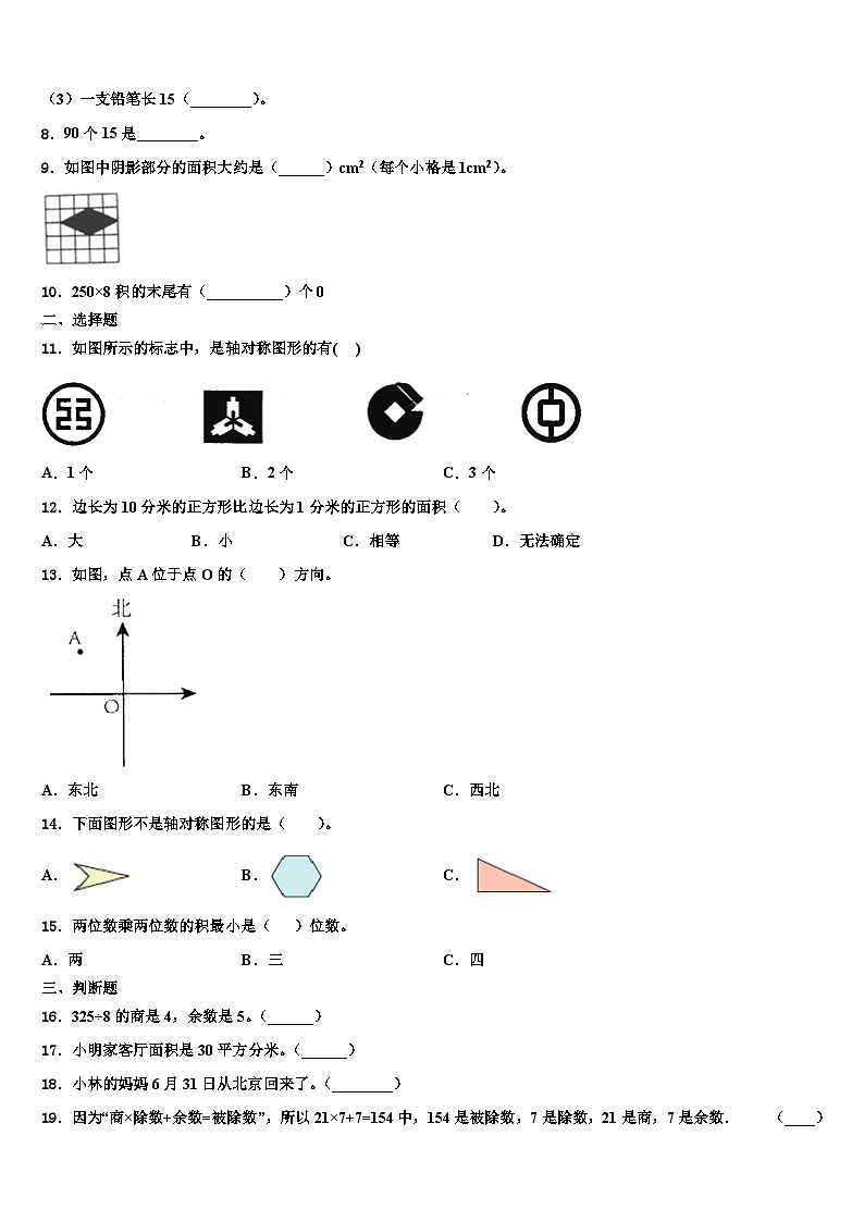 广西壮族桂林市灌阳县2023届三年级数学第二学期期末监测模拟试题含解析第2页