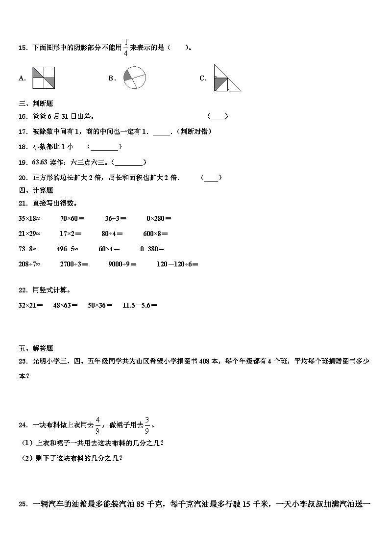 广西壮族桂林市灵川县2023年三年级数学第二学期期末达标检测模拟试题含解析02