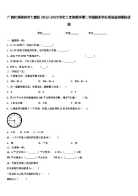 广西壮族桂林市七星区2022-2023学年三年级数学第二学期期末学业质量监测模拟试题含解析