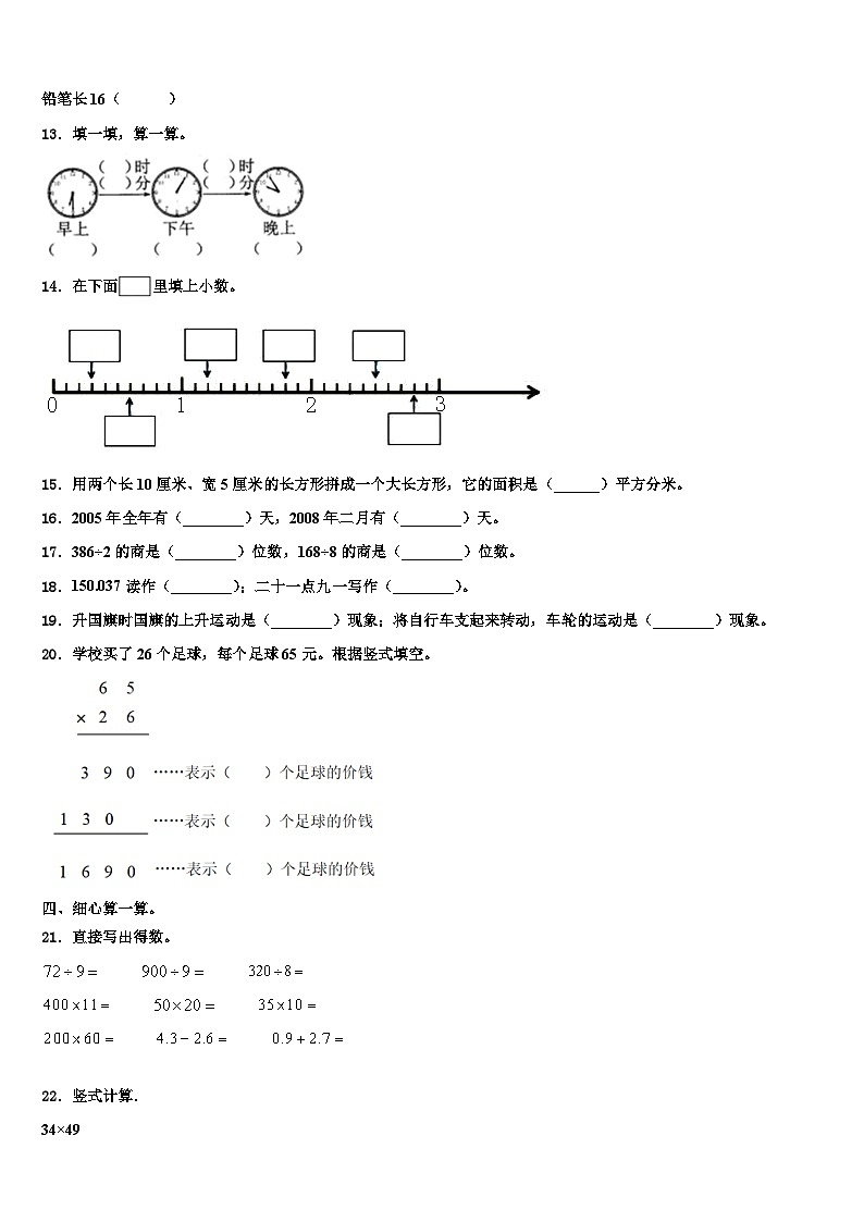 广西壮族桂林市七星区2022-2023学年三年级数学第二学期期末学业质量监测模拟试题含解析第2页