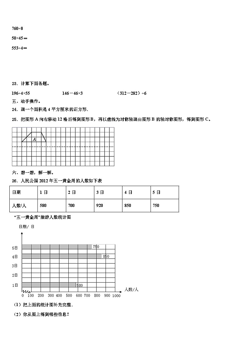 广西壮族桂林市七星区2022-2023学年三年级数学第二学期期末学业质量监测模拟试题含解析第3页