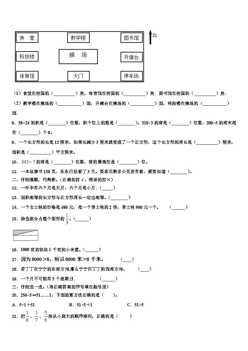 广西壮族桂林市象山区2023年三年级数学第二学期期末学业质量监测模拟试题含解析第2页