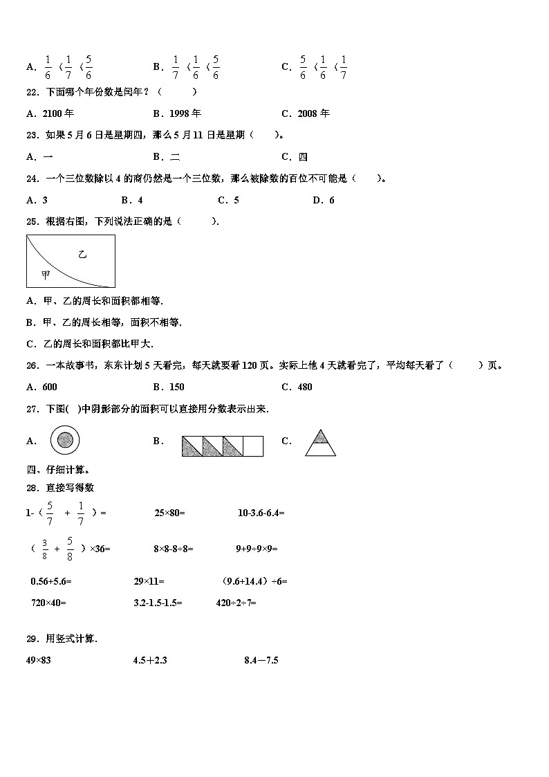 广西壮族桂林市象山区2023年三年级数学第二学期期末学业质量监测模拟试题含解析第3页