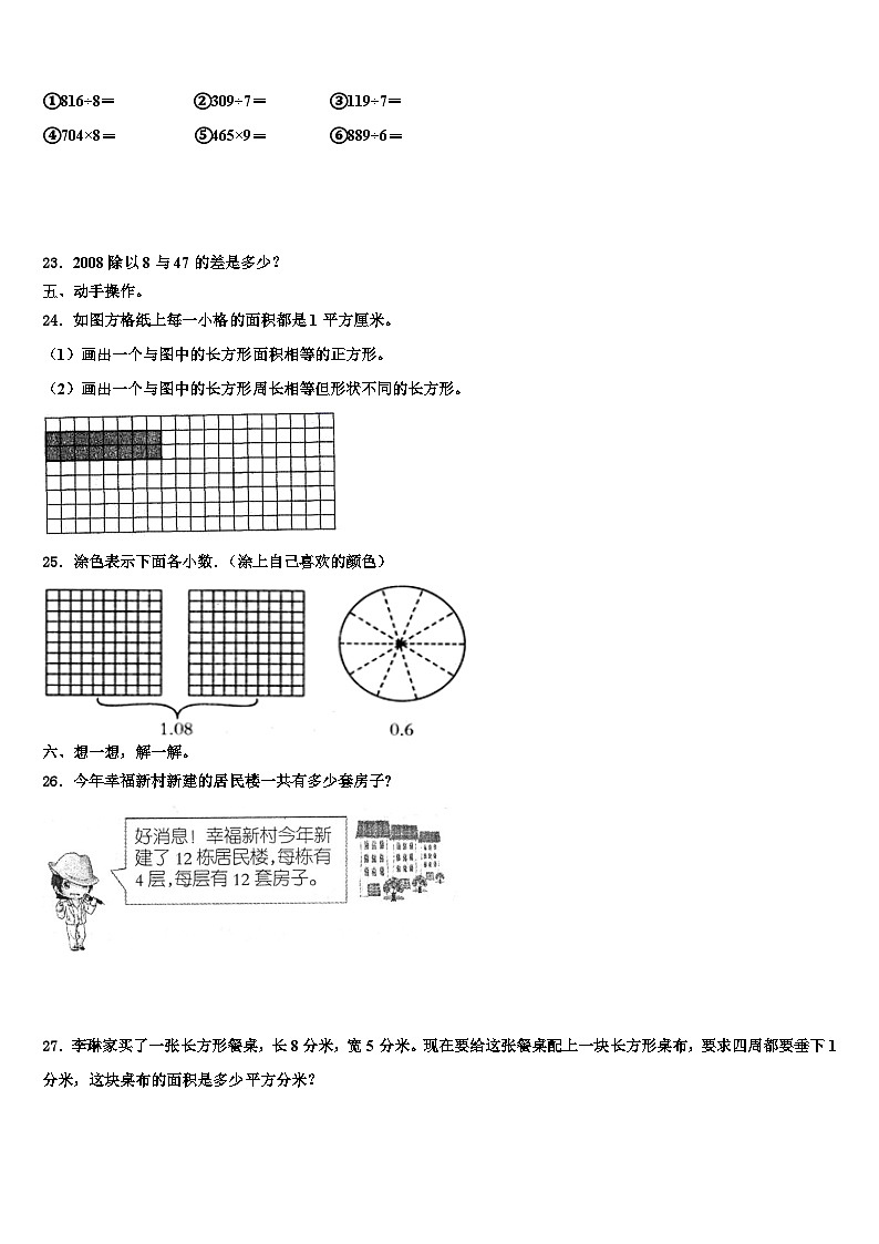 广西壮族桂林市雁山区2022-2023学年数学三下期末综合测试模拟试题含解析第3页