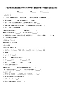 广西壮族来宾市武宣县2022-2023学年三年级数学第二学期期末综合测试试题含解析