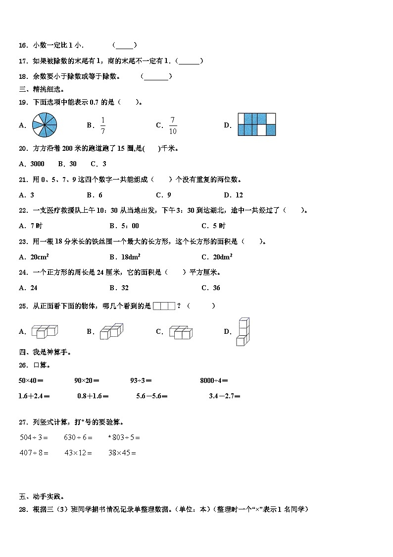 广西壮族来宾市武宣县2022-2023学年三年级数学第二学期期末综合测试试题含解析02
