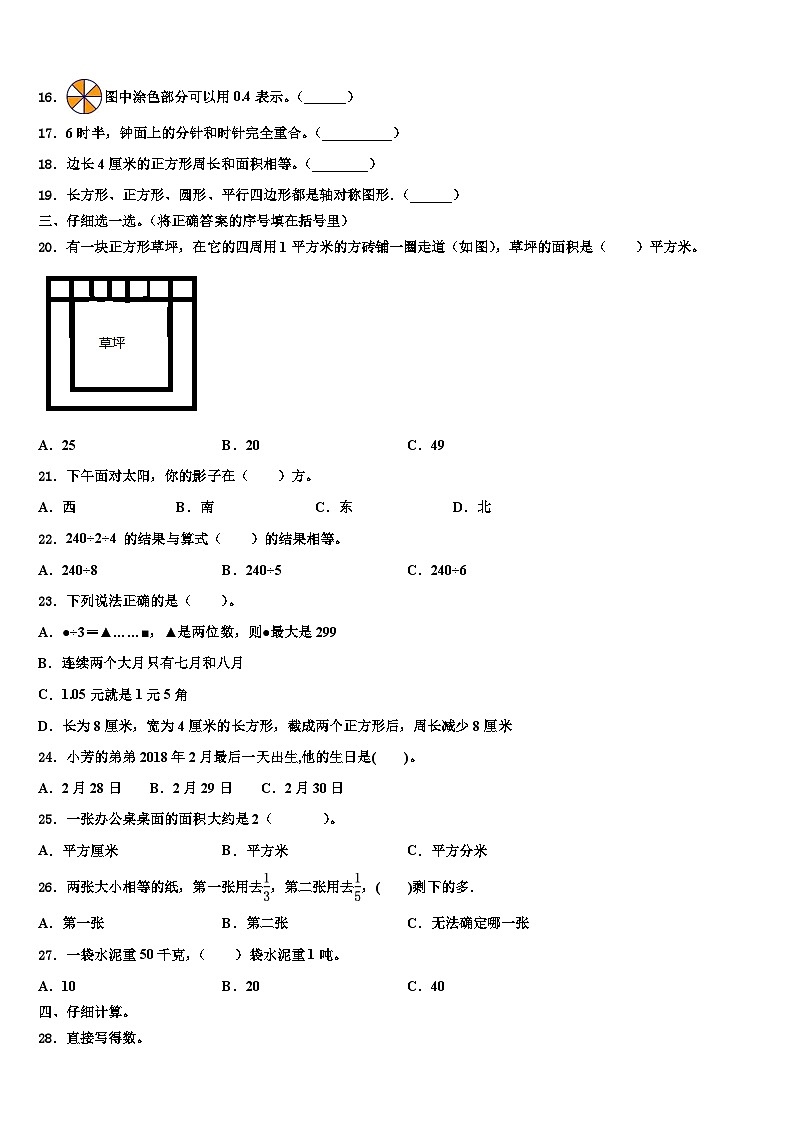 广西壮族柳州市柳城县2023届三下数学期末复习检测模拟试题含解析第2页
