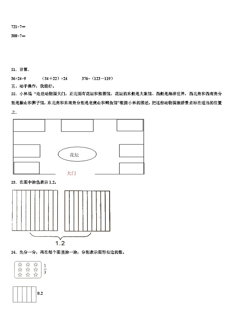 广西壮族柳州市柳南区2022-2023学年三下数学期末达标检测试题含解析第3页
