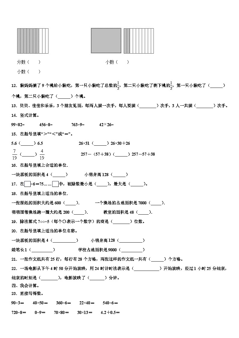 广西壮族柳州市鹿寨县2023年三下数学期末教学质量检测试题含解析第2页