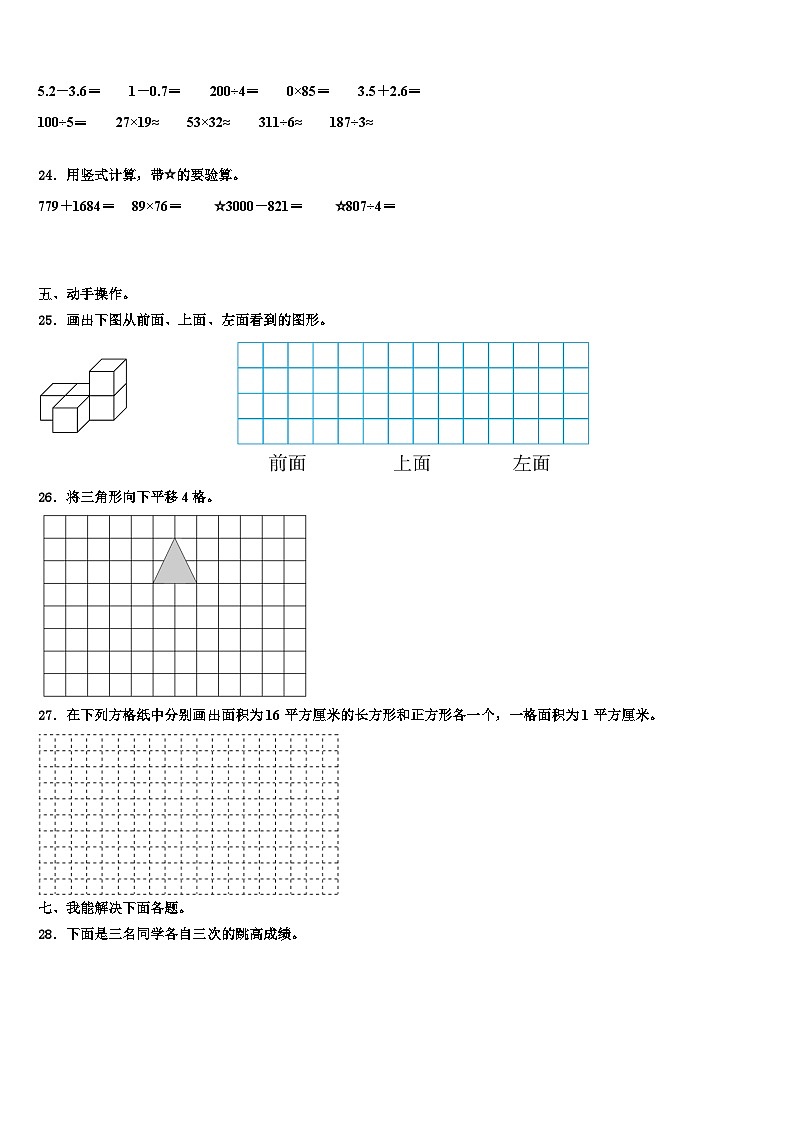 广西壮族柳州市鹿寨县2023年三下数学期末教学质量检测试题含解析第3页