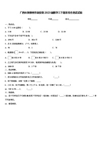 广西壮族柳州市融安县2023届数学三下期末综合测试试题含解析