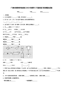 广西壮族柳州市鱼峰区2023年数学三下期末复习检测模拟试题含解析