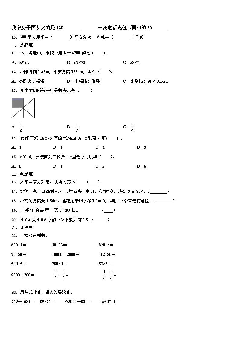 广西壮族柳州市鱼峰区2023年数学三下期末复习检测模拟试题含解析第2页
