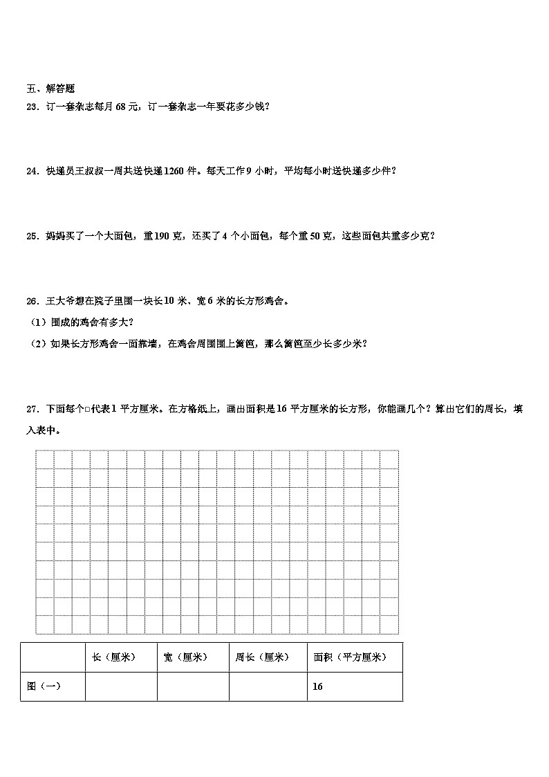 广西壮族柳州市鱼峰区2023年数学三下期末复习检测模拟试题含解析第3页