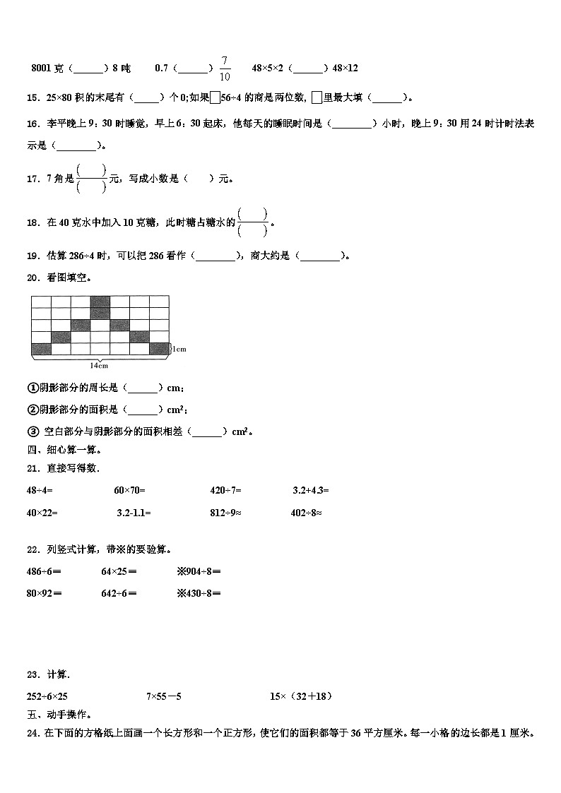 广西壮族南宁市2022-2023学年数学三下期末复习检测试题含解析第2页