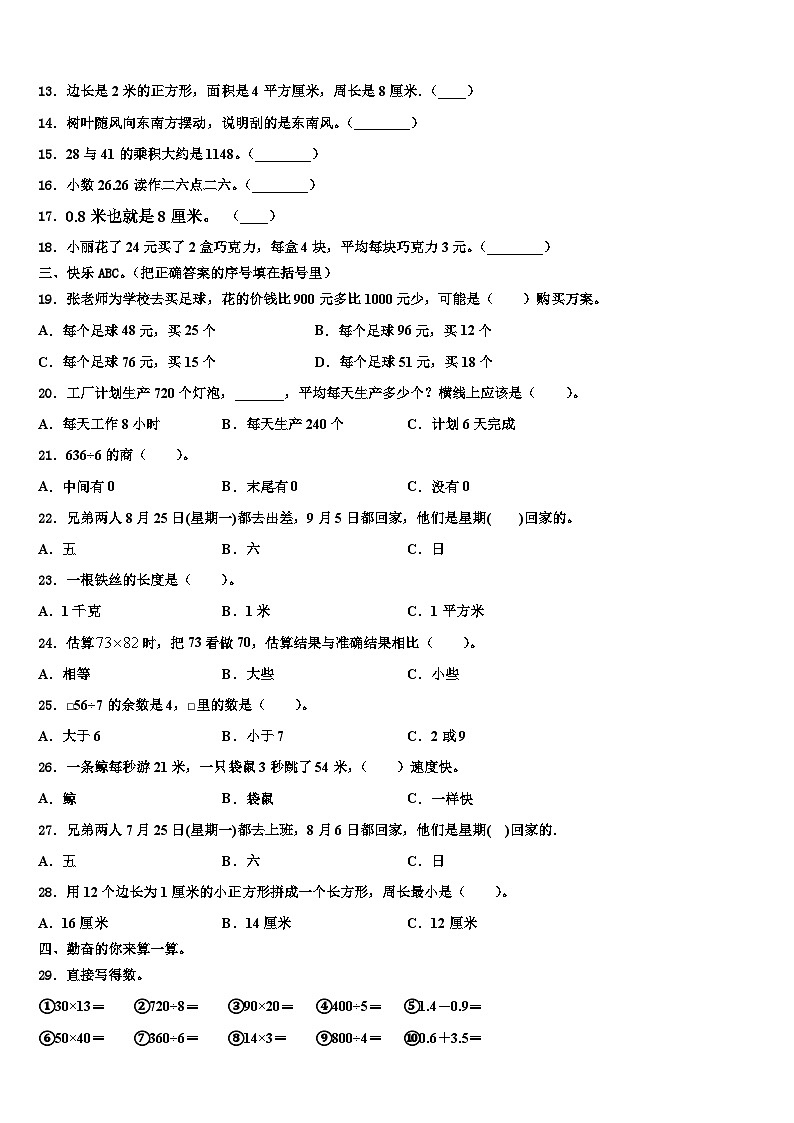 广西百色市德保县2023届三下数学期末达标检测模拟试题含解析第2页