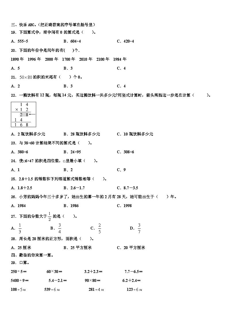 广西崇左市大新县、扶绥县2023年数学三下期末监测模拟试题含解析第2页
