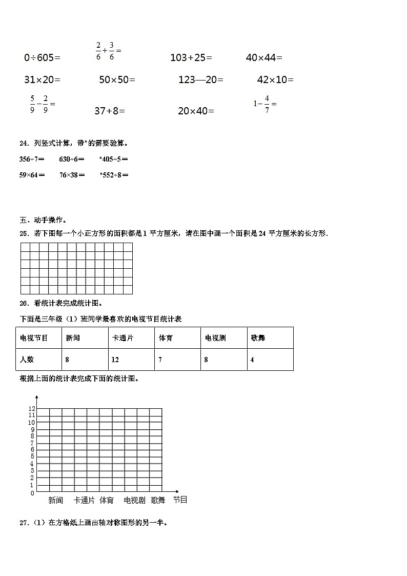 广西崇左市宁明县2022-2023学年三下数学期末含解析第3页