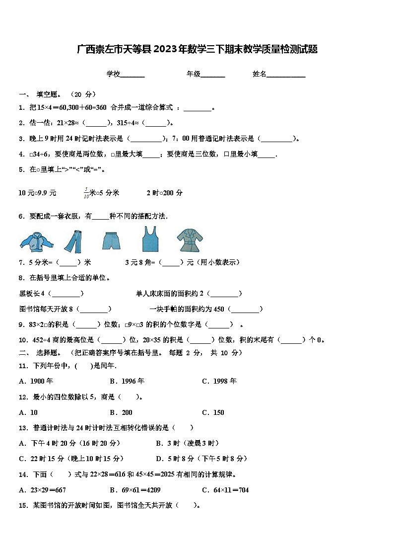 广西崇左市天等县2023年数学三下期末教学质量检测试题含解析01