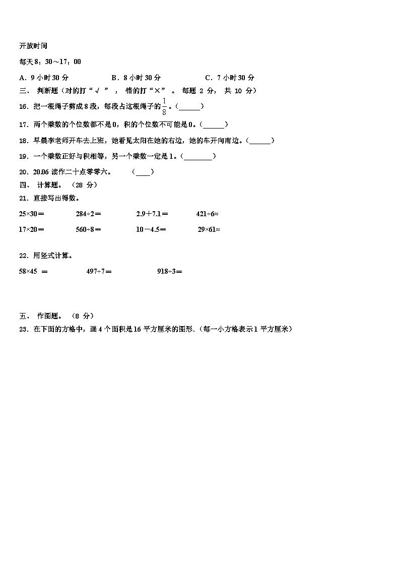 广西崇左市天等县2023年数学三下期末教学质量检测试题含解析02