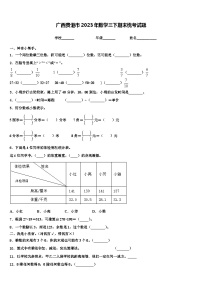 广西贵港市2023年数学三下期末统考试题含解析