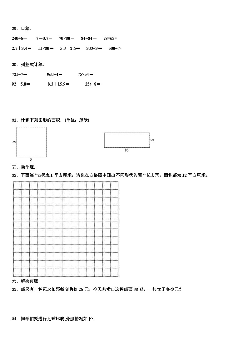 广西桂林地区2023年三年级数学第二学期期末质量跟踪监视模拟试题含解析03