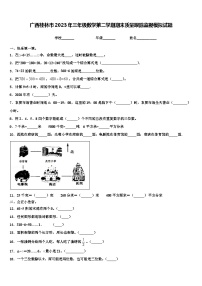 广西桂林市2023年三年级数学第二学期期末质量跟踪监视模拟试题含解析