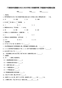 广西桂林市灌阳县2022-2023学年三年级数学第二学期期末考试模拟试题含解析