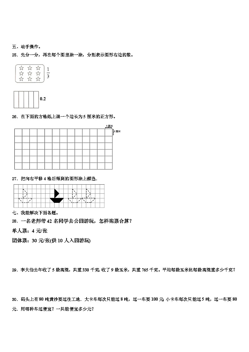 广西桂林市灌阳县2022-2023学年三年级数学第二学期期末考试模拟试题含解析第3页