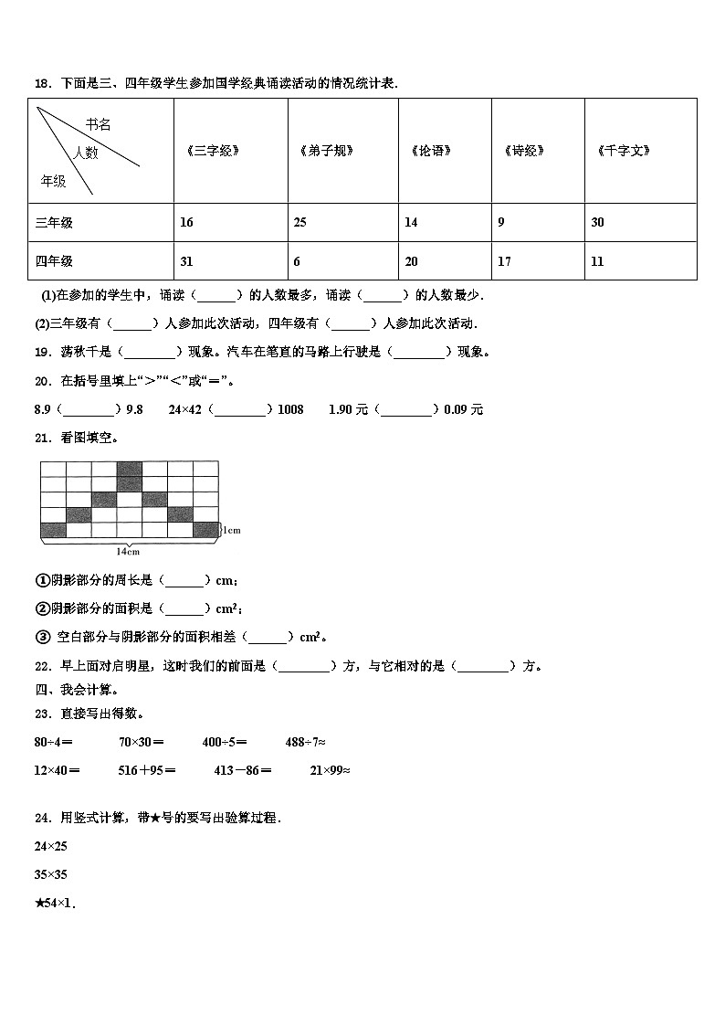 广西壮族玉林市兴业县2023届数学三下期末教学质量检测模拟试题含解析02