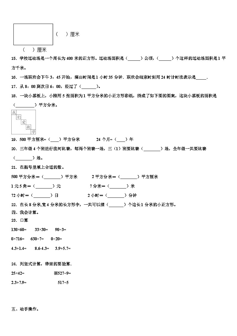 广西梧州市龙圩区2023年三下数学期末考试试题含解析第2页