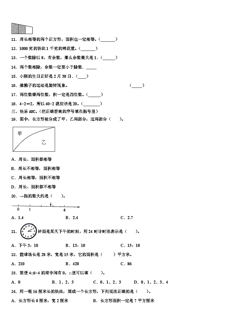 广西壮族百色市那坡县2023年数学三下期末学业质量监测模拟试题含解析02