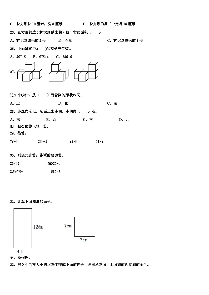 广西壮族百色市那坡县2023年数学三下期末学业质量监测模拟试题含解析03