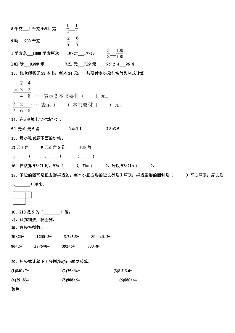 广西贺州市八步区2022-2023学年三年级数学第二学期期末达标检测模拟试题含解析第2页