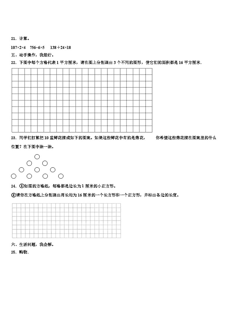 广西贺州市八步区2022-2023学年三年级数学第二学期期末达标检测模拟试题含解析第3页